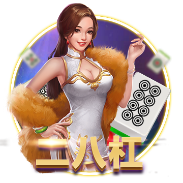 >麻将胡了pg官方入口2025最新版